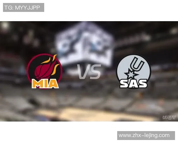 热火与马刺激战正酣比分揭晓引发球迷热议与期待